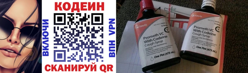 Codein напиток Lean (лин)  Нея 